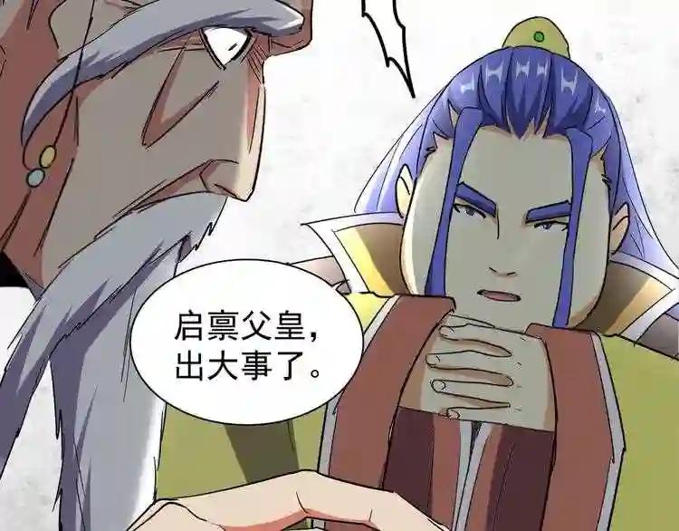 第101话 大陆上的强者们 第17页