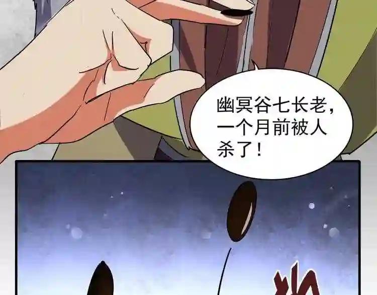第101话 大陆上的强者们 第18页