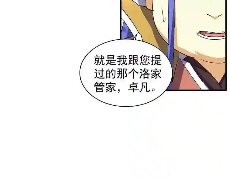第101话 大陆上的强者们 第21页