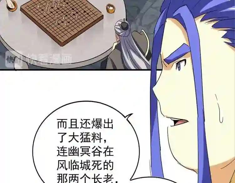 第101话 大陆上的强者们 第24页