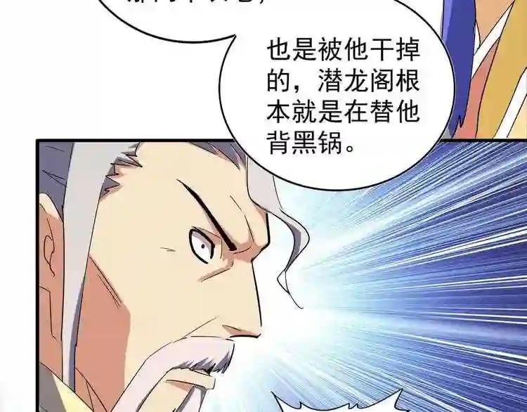 第101话 大陆上的强者们 第25页