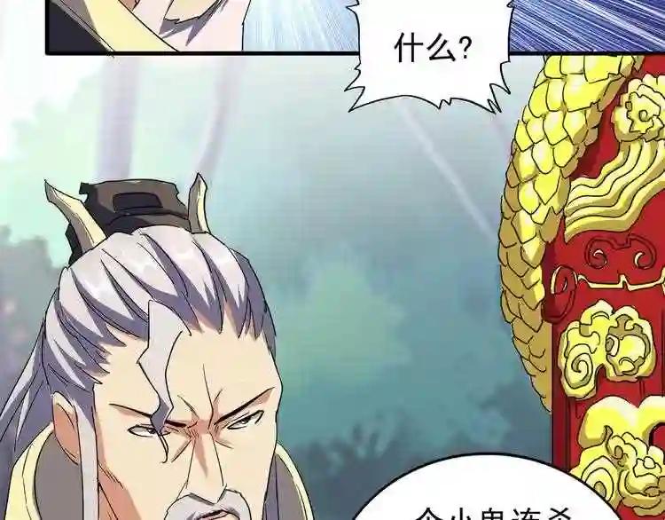 第101话 大陆上的强者们 第26页