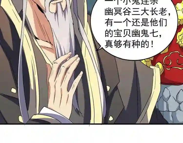 第101话 大陆上的强者们 第27页