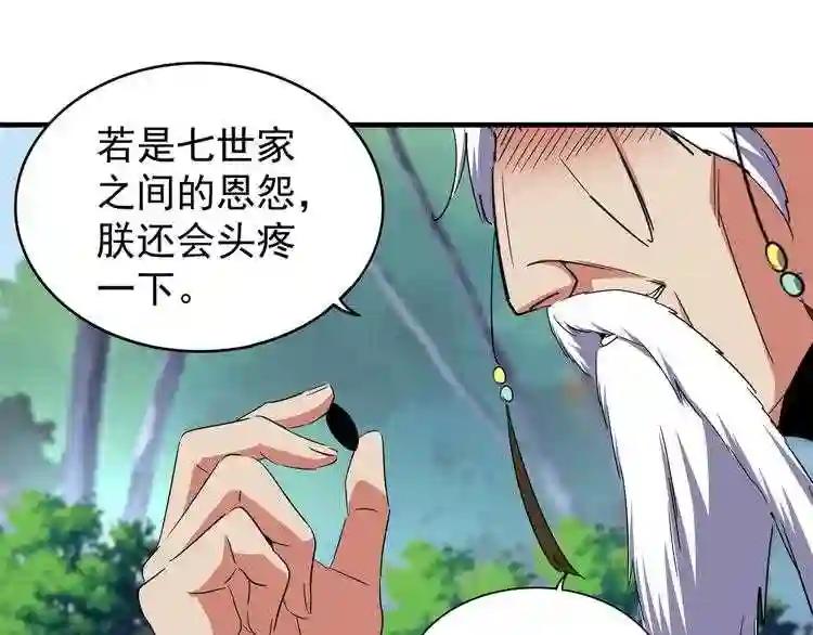 第101话 大陆上的强者们 第30页