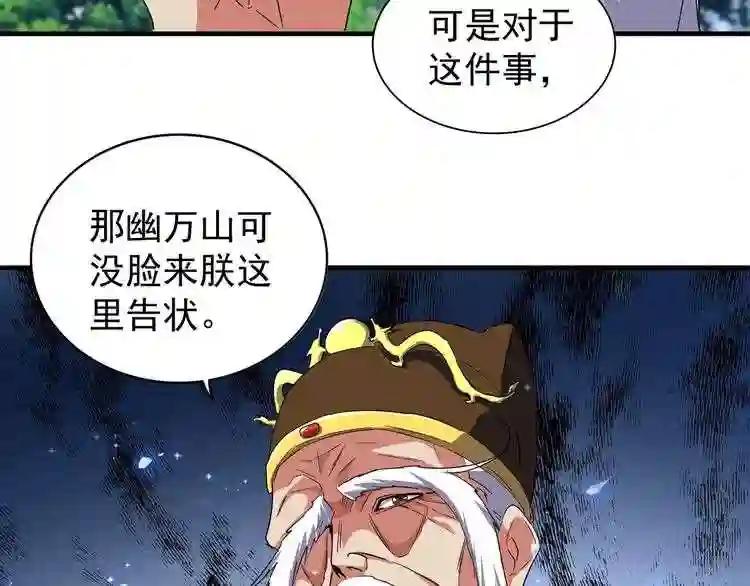 第101话 大陆上的强者们 第31页