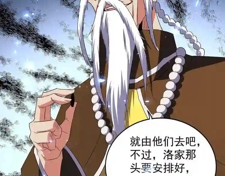 第101话 大陆上的强者们 第32页