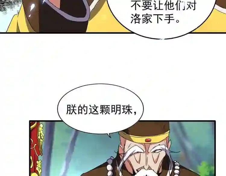 第101话 大陆上的强者们 第33页