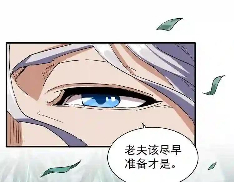 第101话 大陆上的强者们 第43页