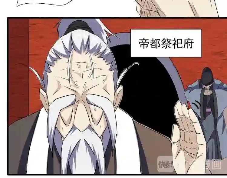 第101话 大陆上的强者们 第50页