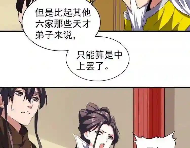 第101话 大陆上的强者们 第61页