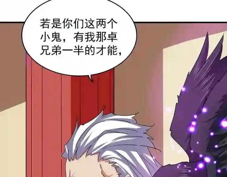 第101话 大陆上的强者们 第71页