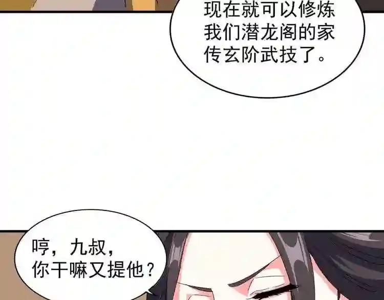 第101话 大陆上的强者们 第73页