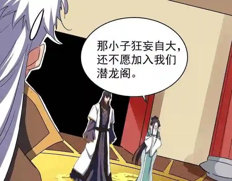 第101话 大陆上的强者们 第75页