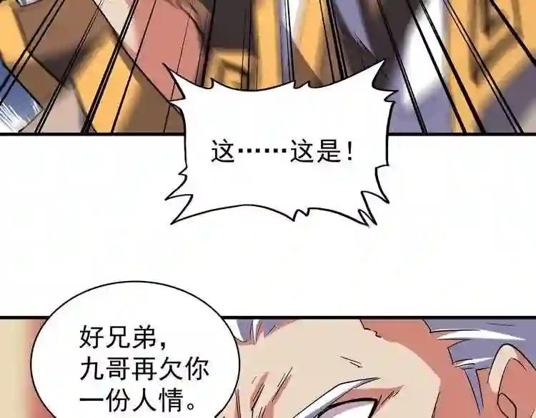 第101话 大陆上的强者们 第87页