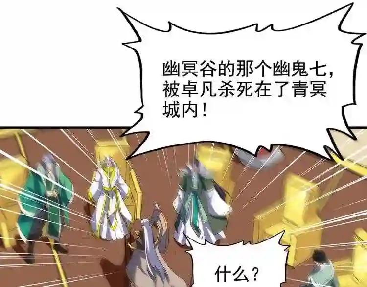 第101话 大陆上的强者们 第89页