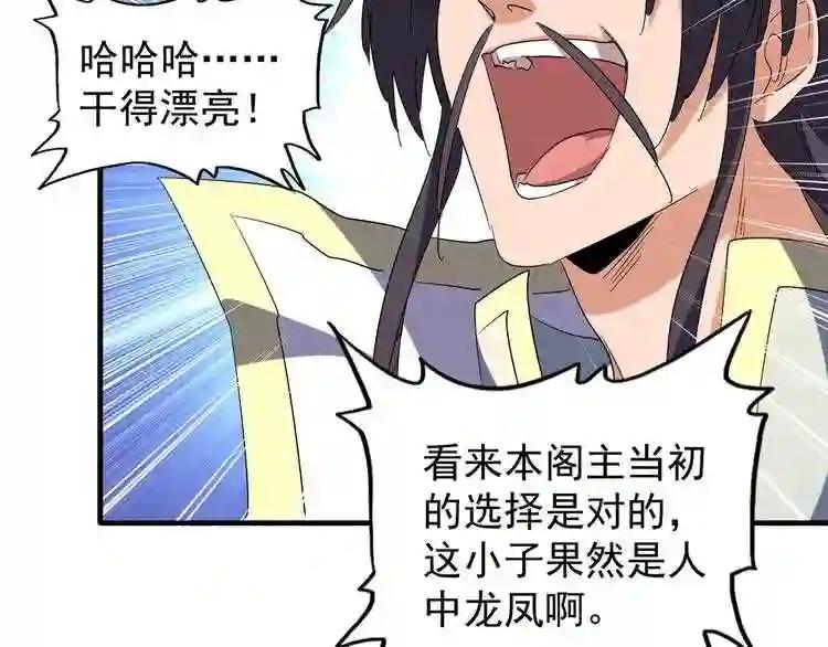第101话 大陆上的强者们 第91页