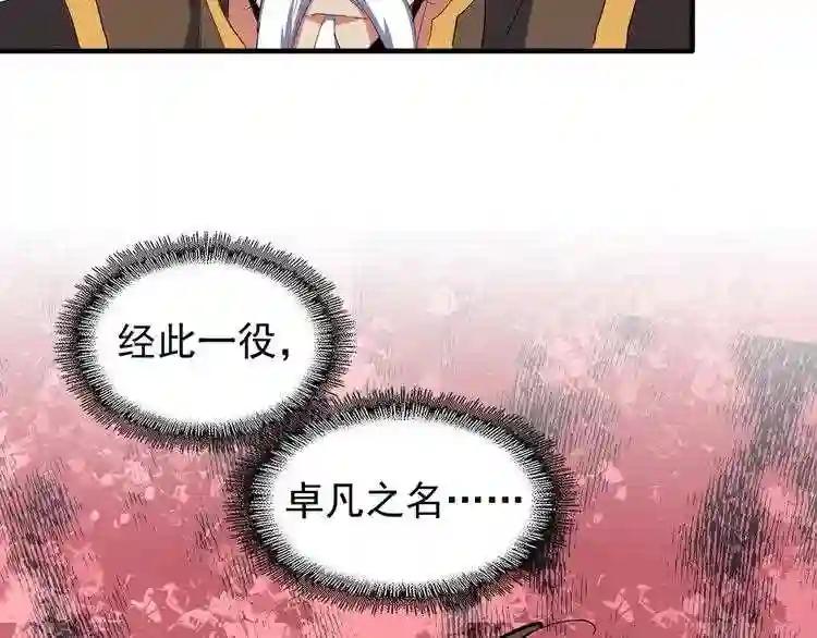第101话 大陆上的强者们 第97页