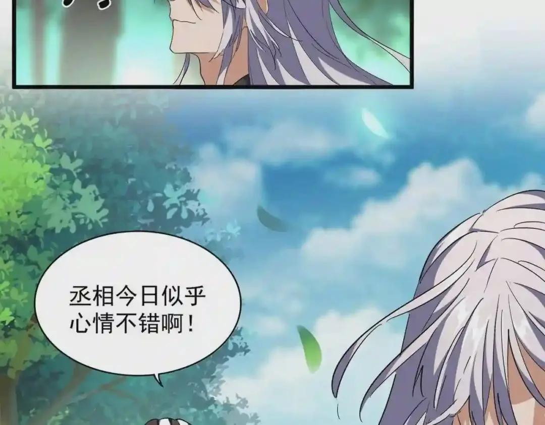 第254话 修炼密法? 第4页