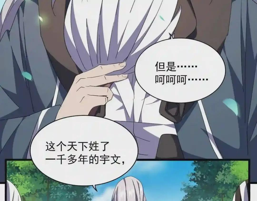 第254话 修炼密法? 第7页
