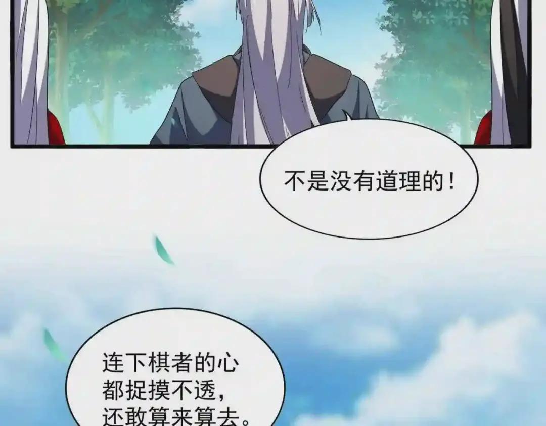 第254话 修炼密法? 第8页