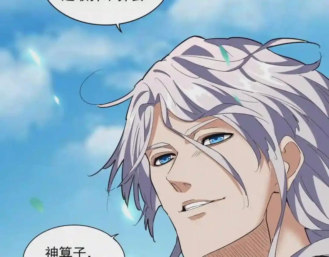 第254话 修炼密法? 第9页