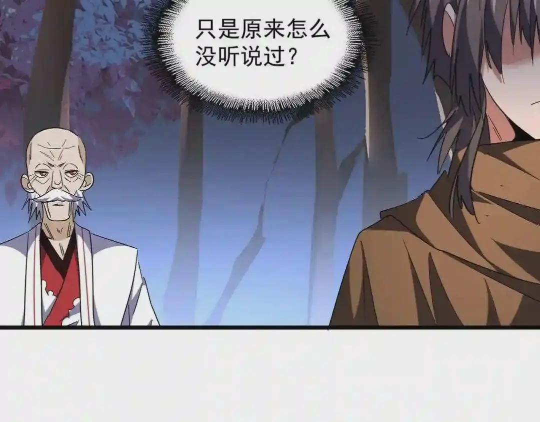 第254话 修炼密法? 第19页
