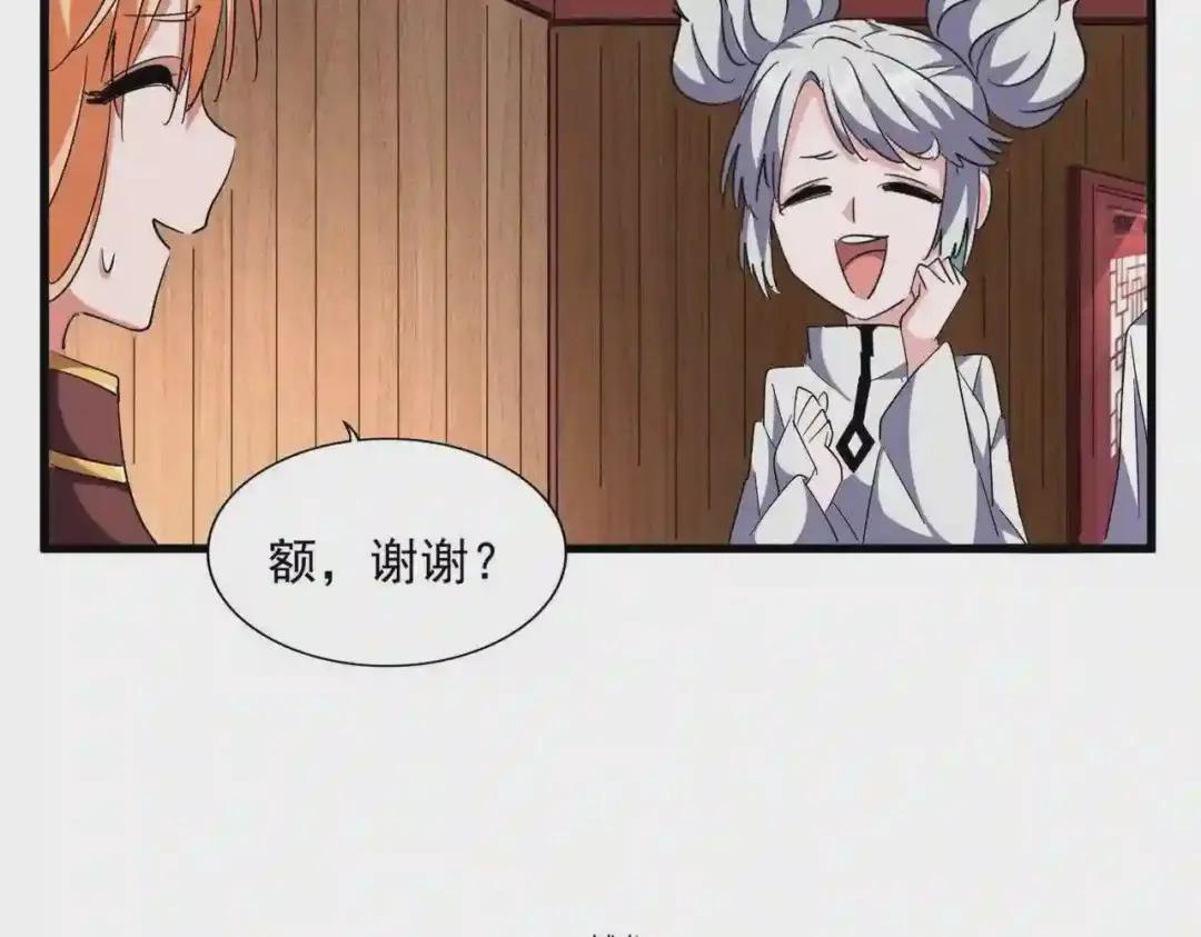 第254话 修炼密法? 第31页