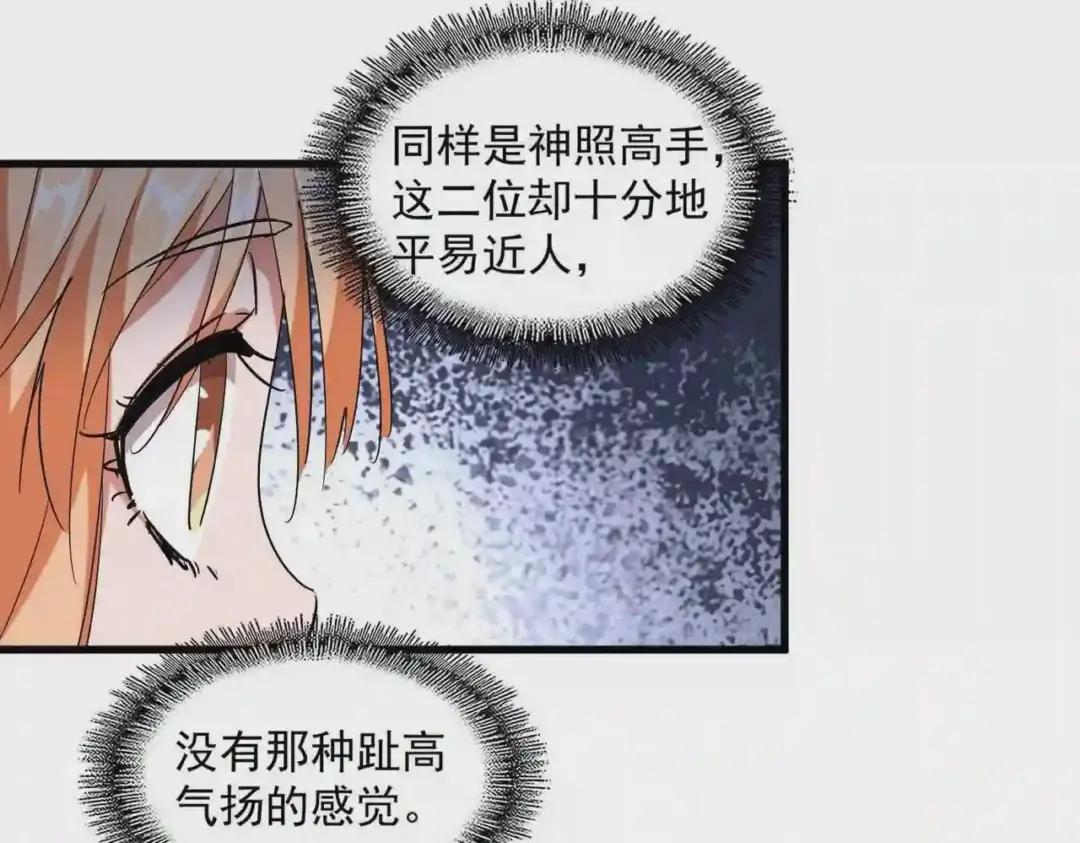 第254话 修炼密法? 第32页
