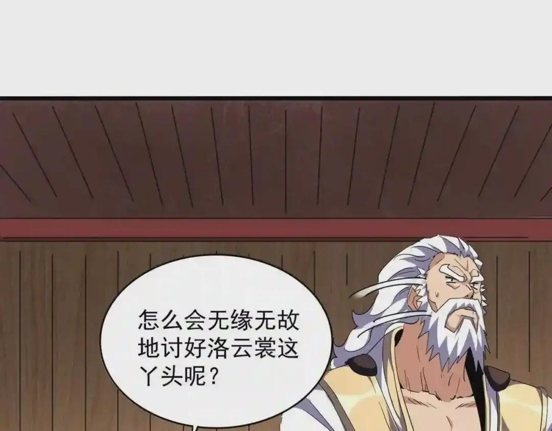 第254话 修炼密法? 第37页