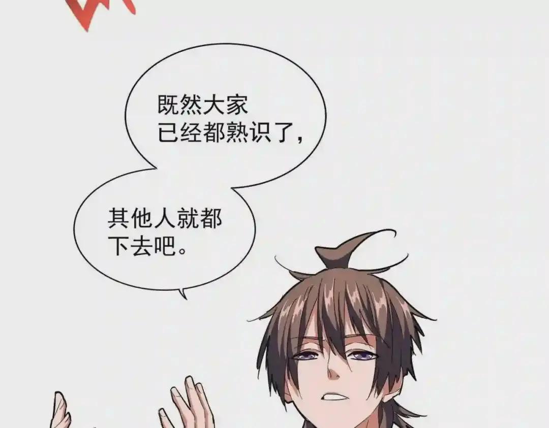 第254话 修炼密法? 第40页