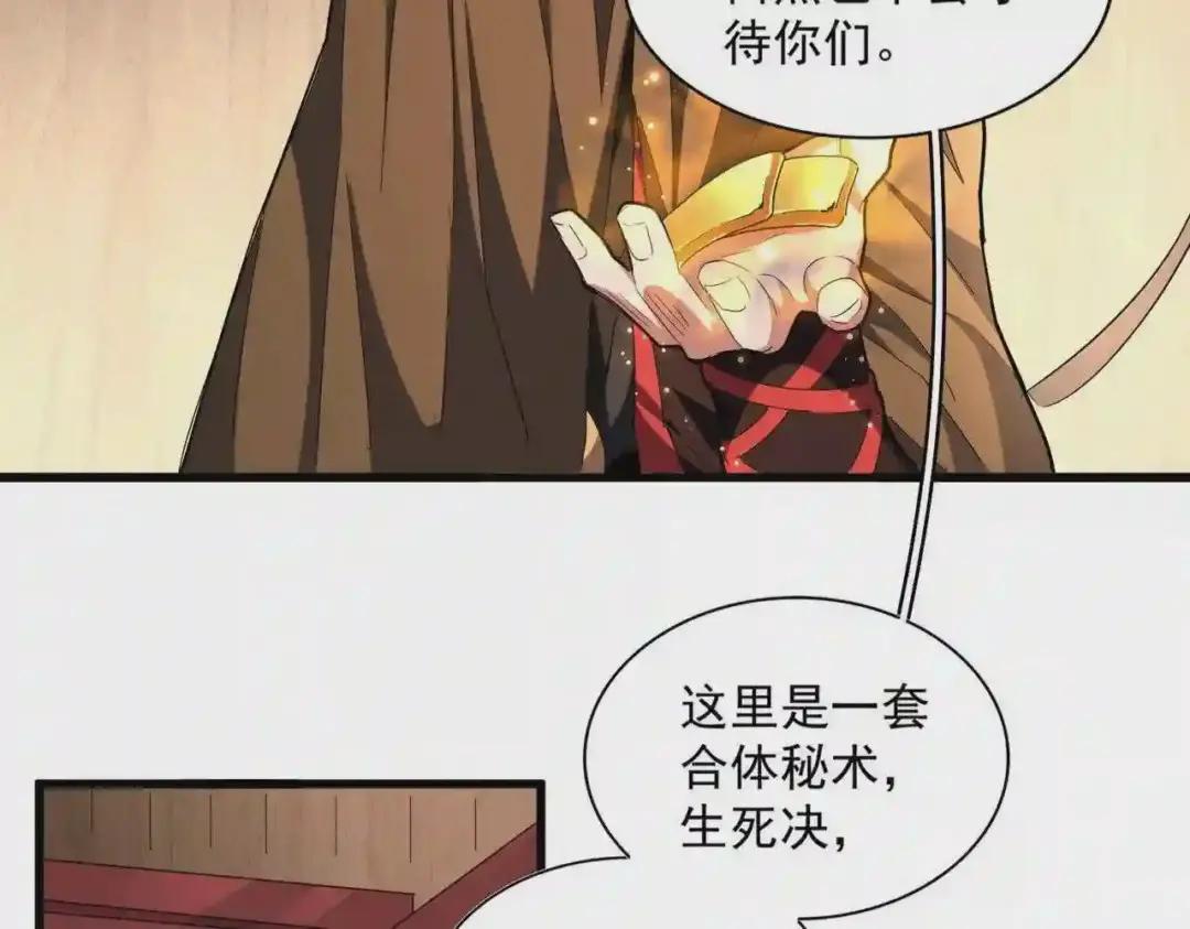第254话 修炼密法? 第53页