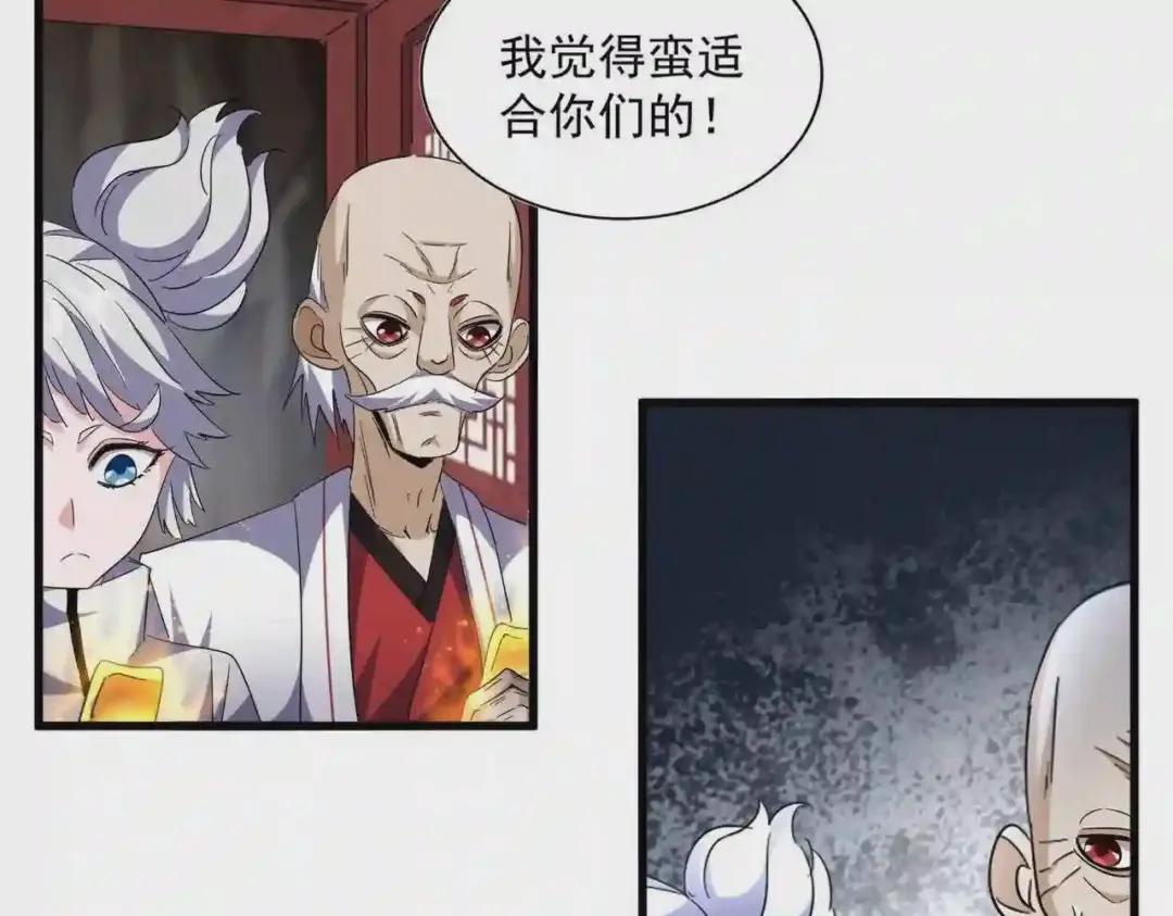 第254话 修炼密法? 第54页
