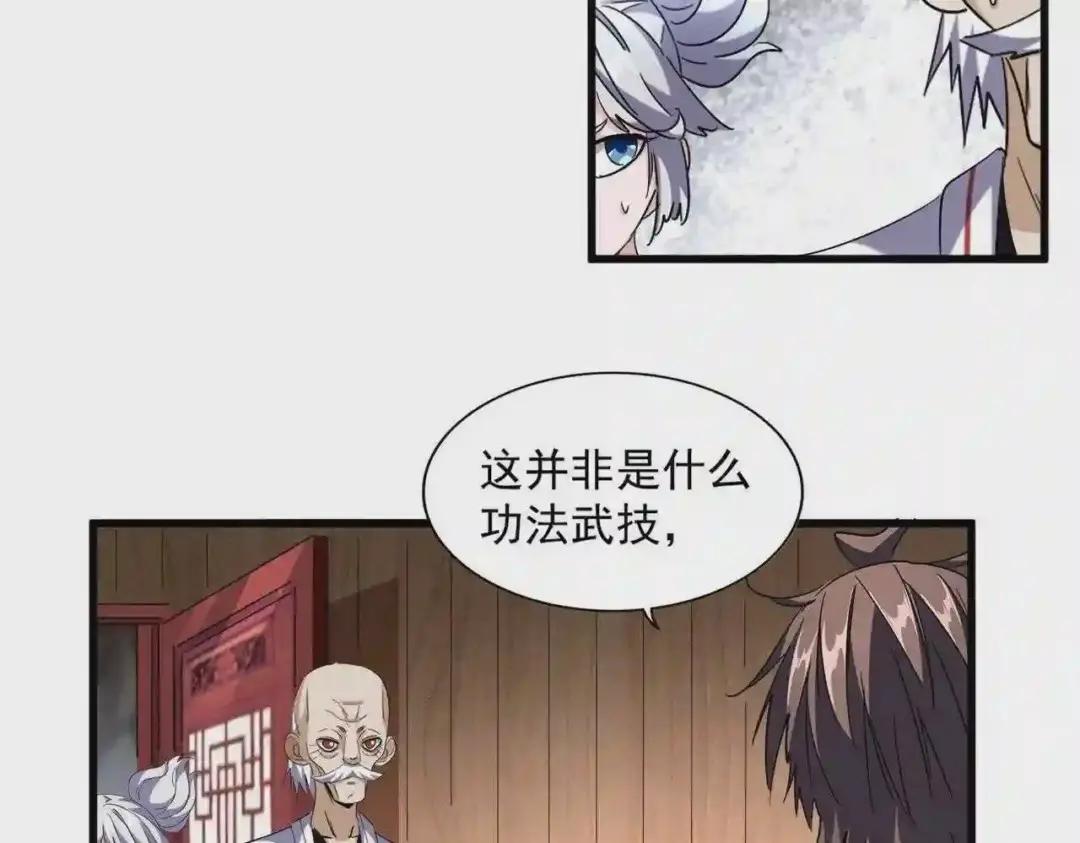 第254话 修炼密法? 第55页