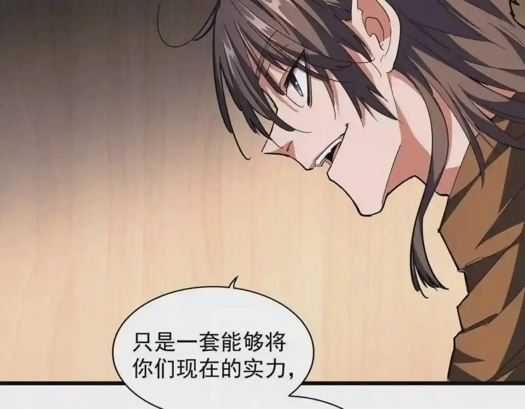 第254话 修炼密法? 第57页