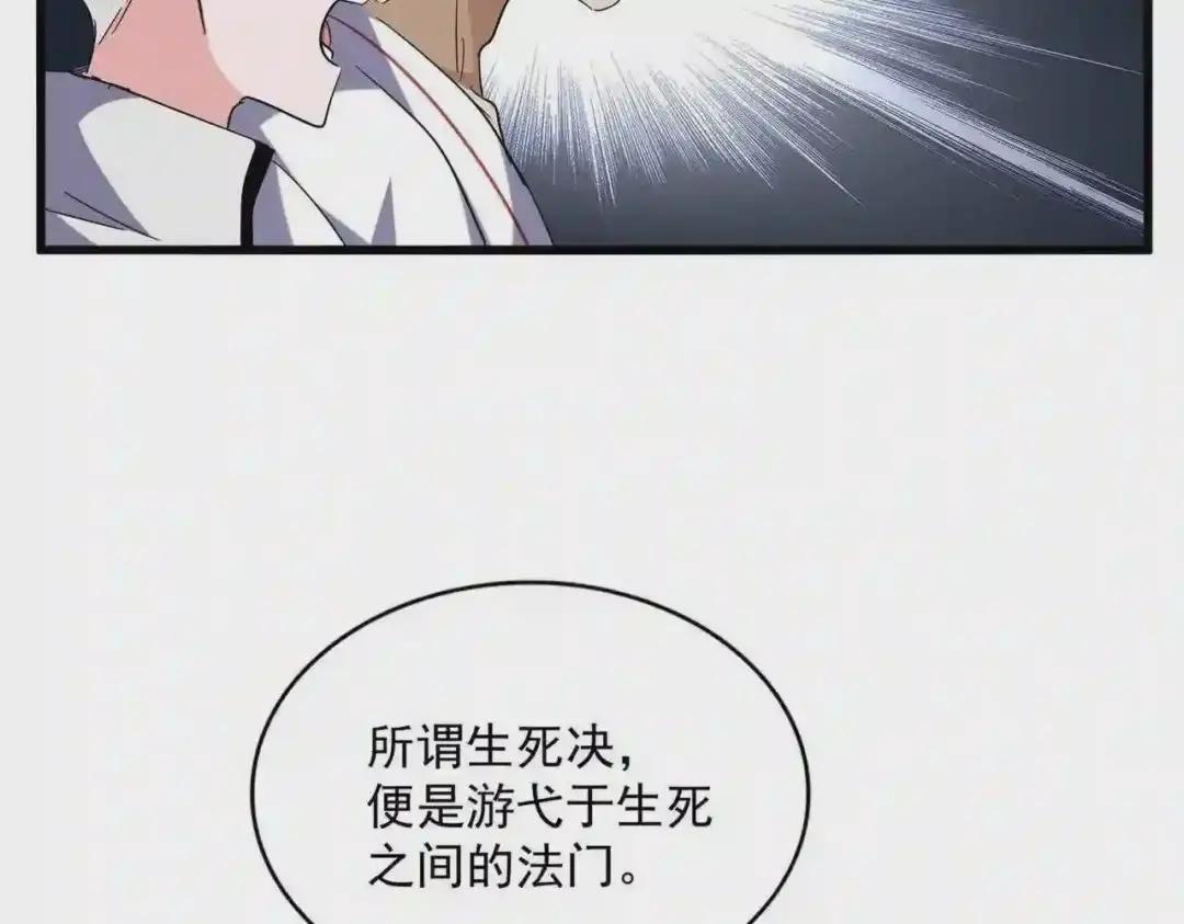 第254话 修炼密法? 第59页