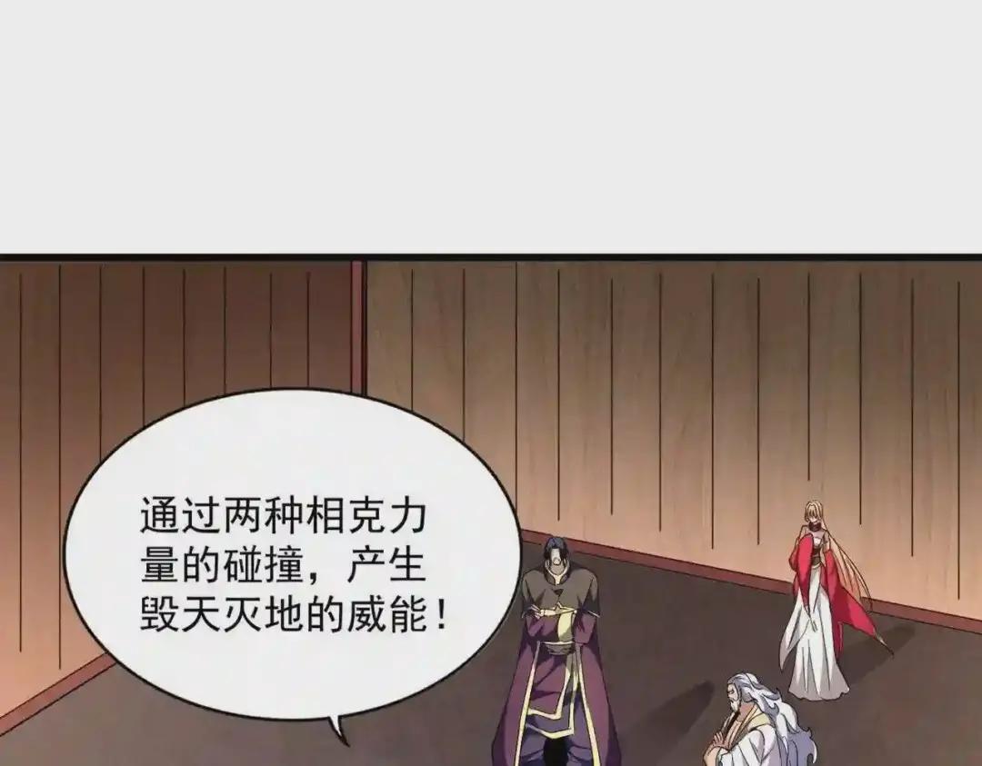 第254话 修炼密法? 第61页