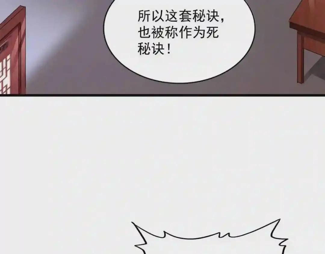 第254话 修炼密法? 第63页