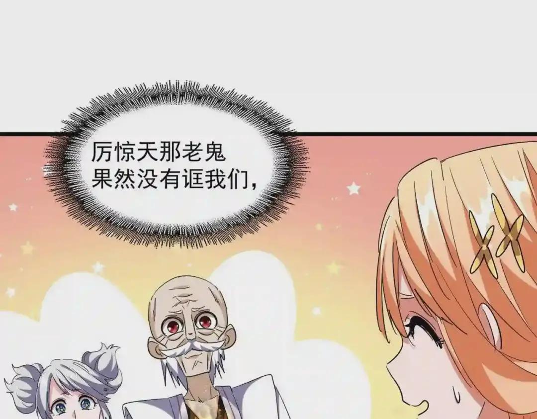 第254话 修炼密法? 第66页