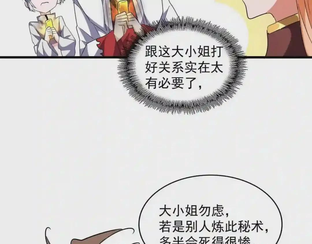 第254话 修炼密法? 第67页