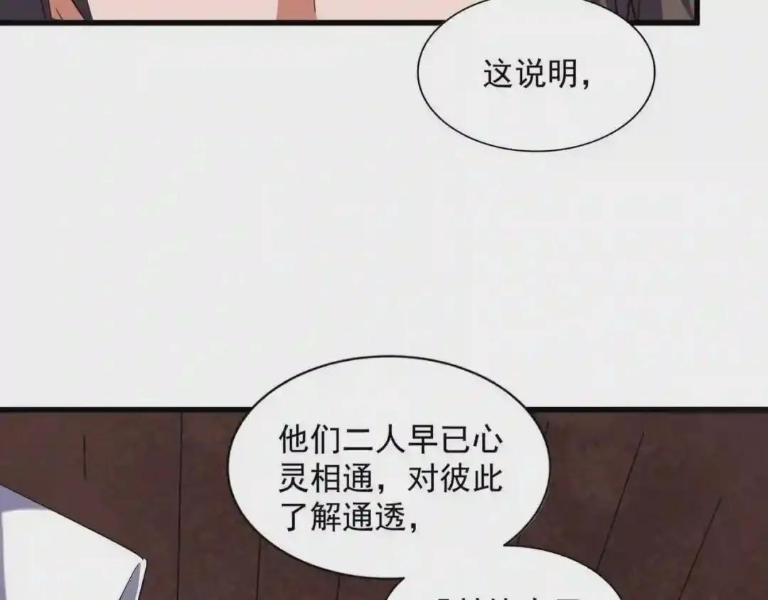 第254话 修炼密法? 第70页