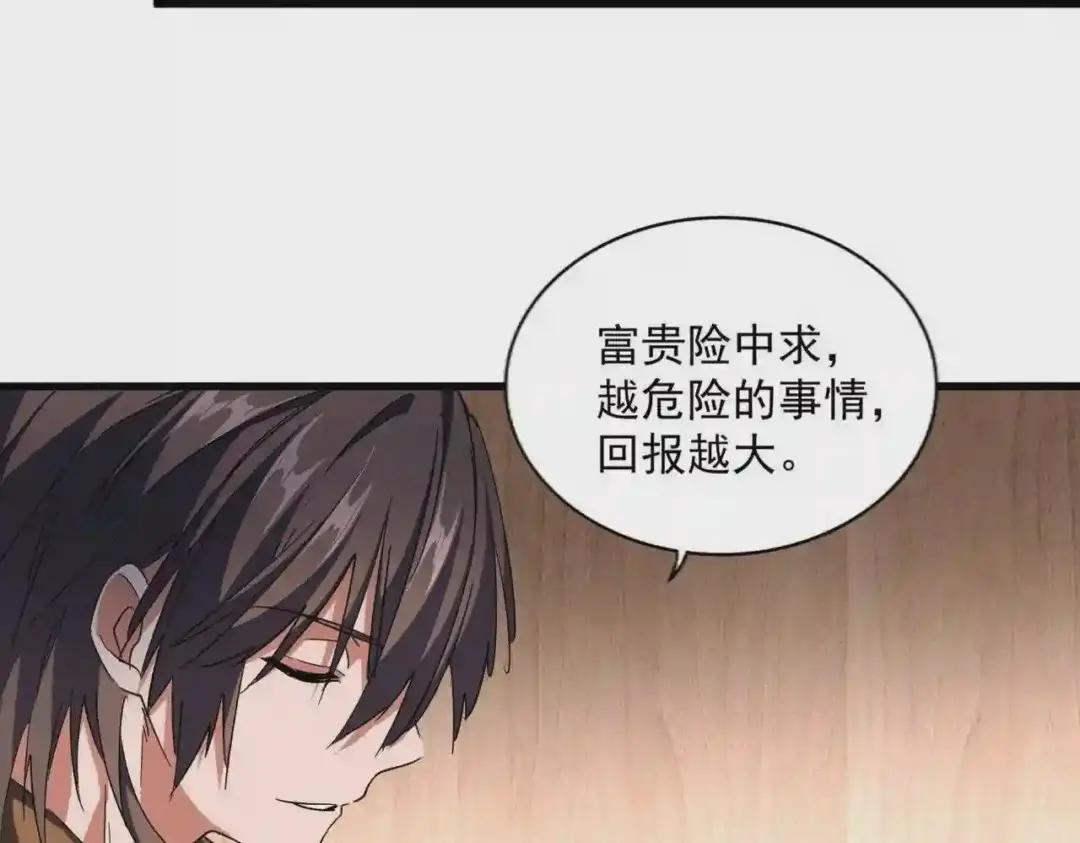 第254话 修炼密法? 第75页