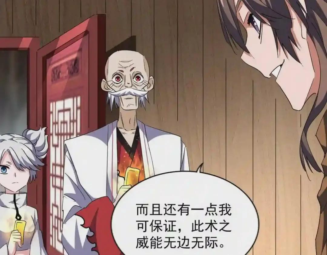 第254话 修炼密法? 第77页