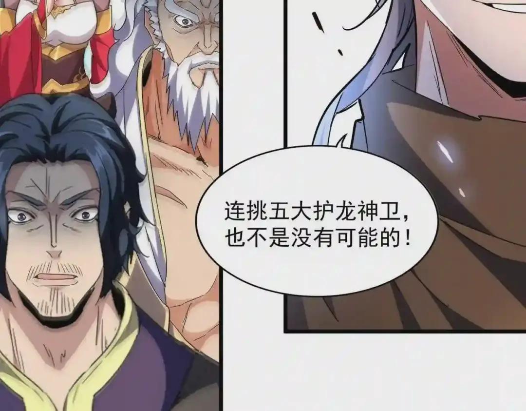 第254话 修炼密法? 第83页