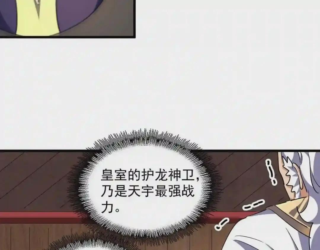 第254话 修炼密法? 第84页