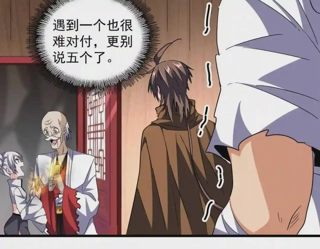 第254话 修炼密法? 第85页