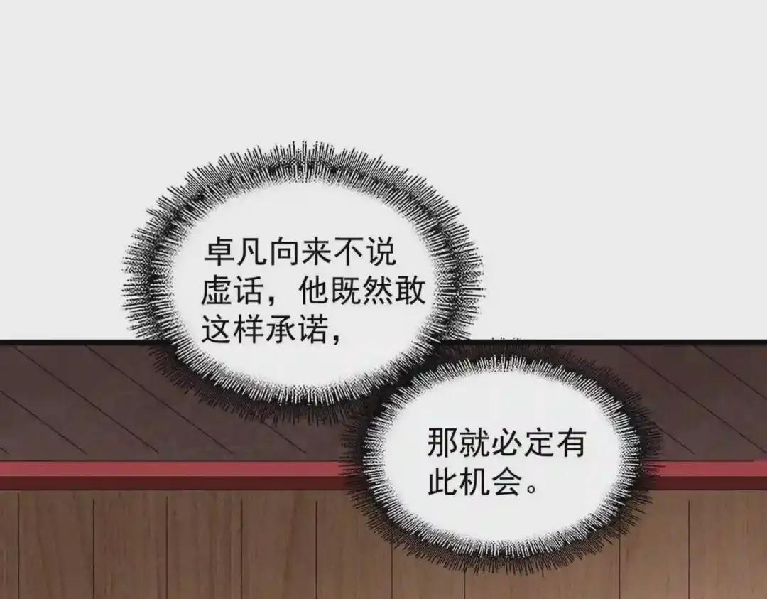 第254话 修炼密法? 第86页