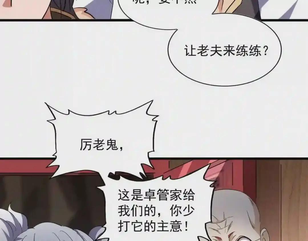 第254话 修炼密法? 第88页