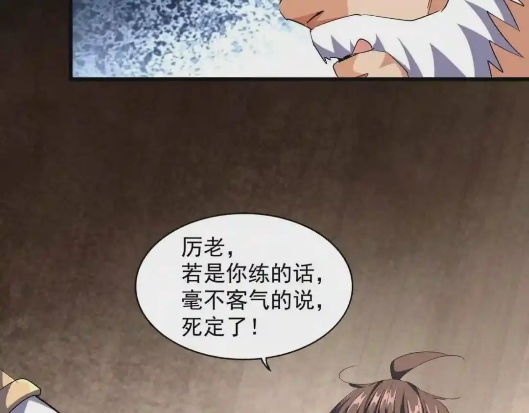 第254话 修炼密法? 第90页