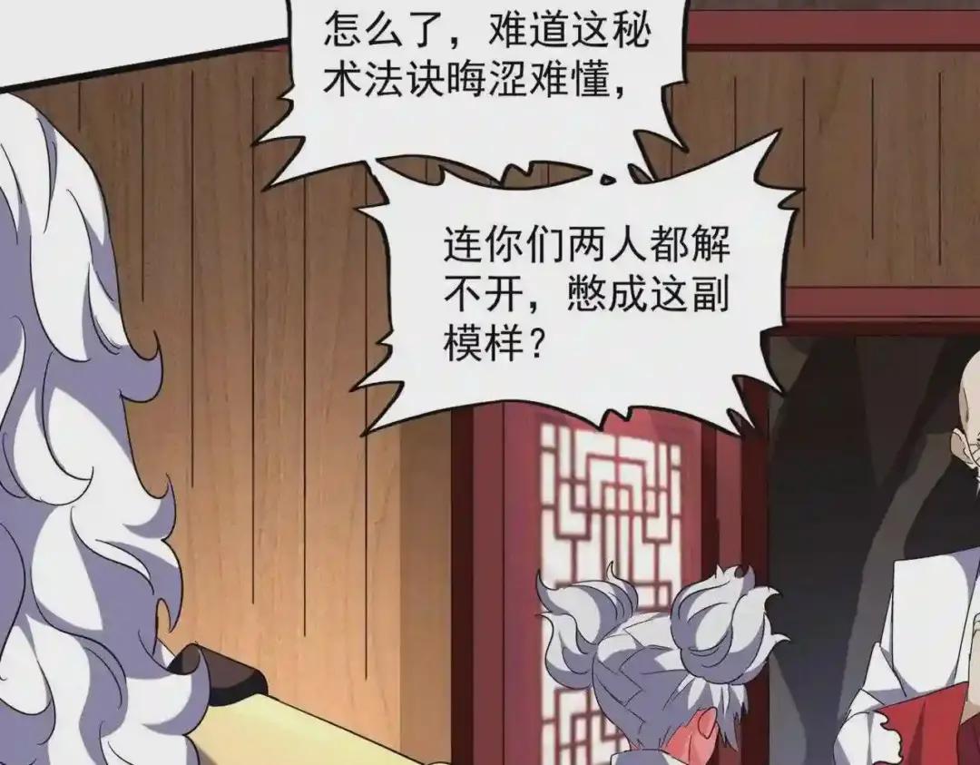 第254话 修炼密法? 第96页