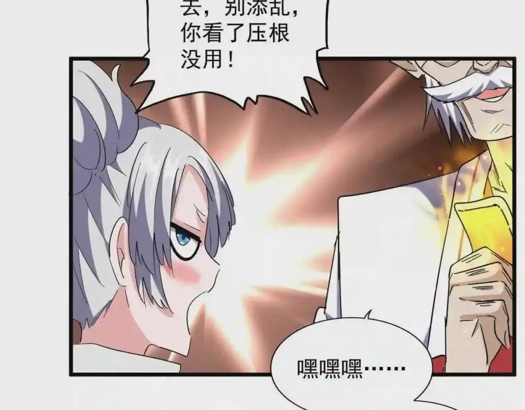 第254话 修炼密法? 第98页